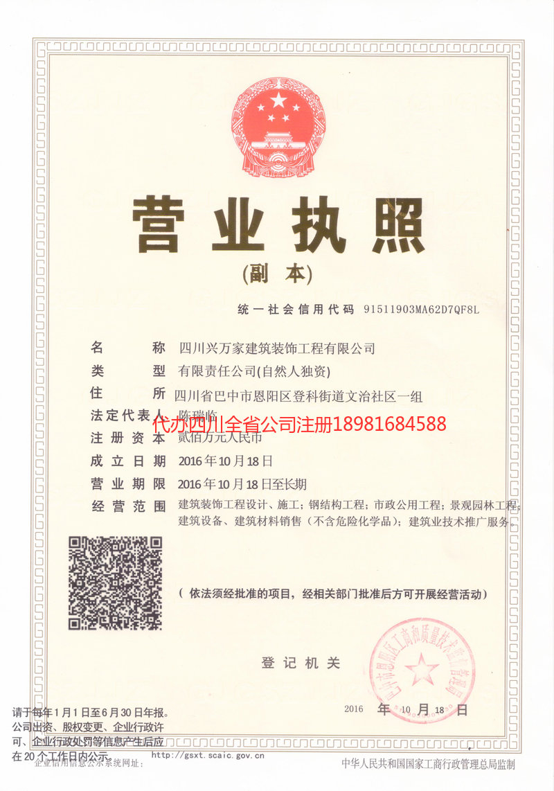 辉县辉县兴万家建筑装饰工程有限公司