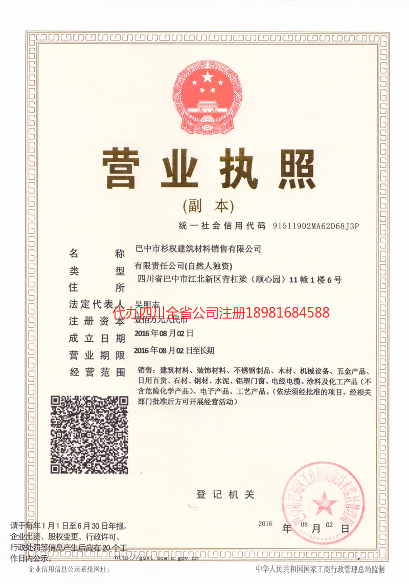 辉县辉县杉权建筑材料销售有限公司